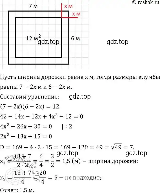 Периметр площадки прямоугольной формы равен 60. Клумба прямоугольной формы окружена дорожкой ширина которой 1 метр. Площадь квадратной клумбы м². Найти площадь двух прямоугольных клумб. Площадь площадки прямоугольной формы.