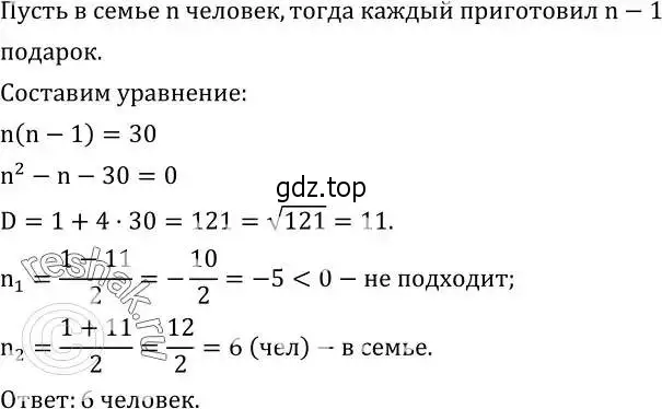 Решение 2. номер 483 (страница 139) гдз по алгебре 8 класс Дорофеев, Суворова, учебник