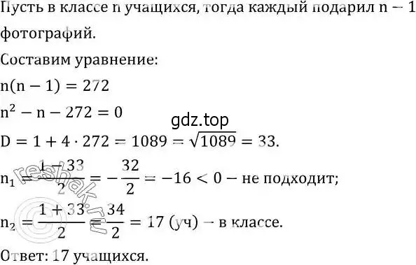 Решение 2. номер 484 (страница 139) гдз по алгебре 8 класс Дорофеев, Суворова, учебник