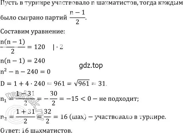 Решение 2. номер 485 (страница 140) гдз по алгебре 8 класс Дорофеев, Суворова, учебник