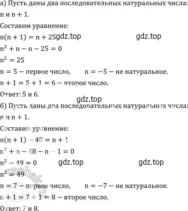 Решение 2. номер 498 (страница 144) гдз по алгебре 8 класс Дорофеев, Суворова, учебник