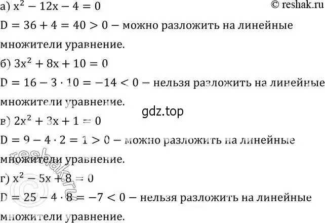 Решение 2. номер 532 (страница 155) гдз по алгебре 8 класс Дорофеев, Суворова, учебник