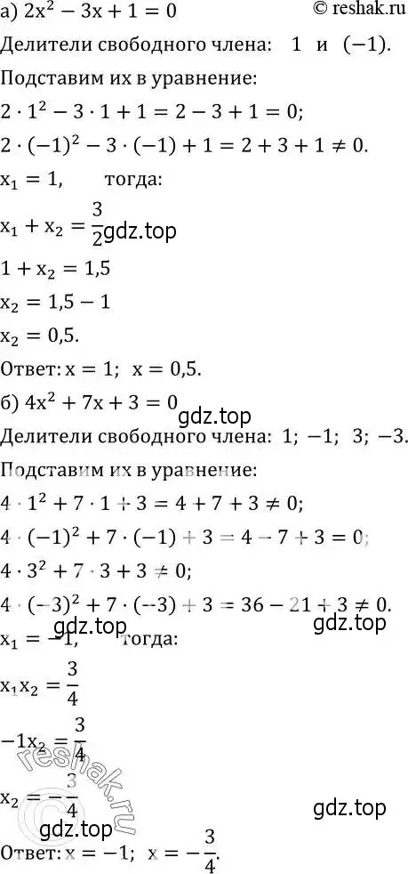 Решение 2. номер 549 (страница 160) гдз по алгебре 8 класс Дорофеев, Суворова, учебник