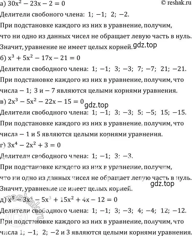 Решение 2. номер 550 (страница 160) гдз по алгебре 8 класс Дорофеев, Суворова, учебник