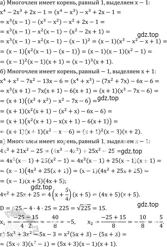 Решение 2. номер 552 (страница 160) гдз по алгебре 8 класс Дорофеев, Суворова, учебник