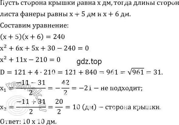 Решение 2. номер 559 (страница 161) гдз по алгебре 8 класс Дорофеев, Суворова, учебник