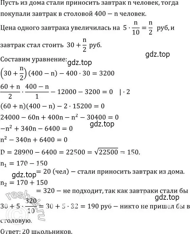 Решение 2. номер 561 (страница 162) гдз по алгебре 8 класс Дорофеев, Суворова, учебник