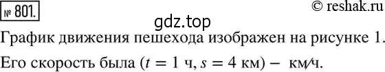 Решение 2. номер 801 (страница 261) гдз по алгебре 8 класс Дорофеев, Суворова, учебник