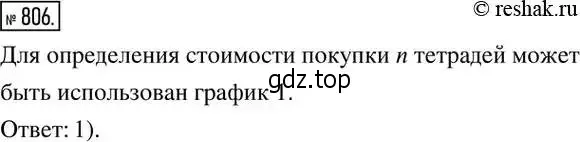 Решение 2. номер 806 (страница 262) гдз по алгебре 8 класс Дорофеев, Суворова, учебник