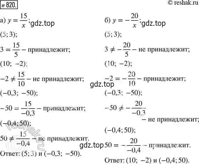 Решение 2. номер 820 (страница 268) гдз по алгебре 8 класс Дорофеев, Суворова, учебник