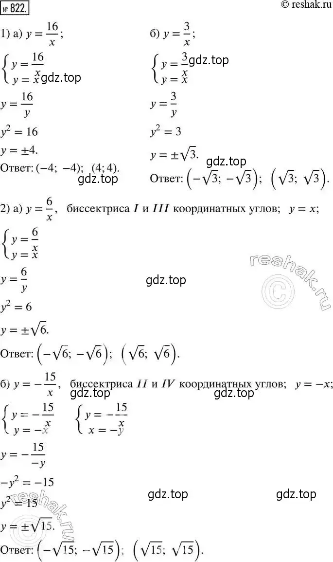 Решение 2. номер 822 (страница 268) гдз по алгебре 8 класс Дорофеев, Суворова, учебник