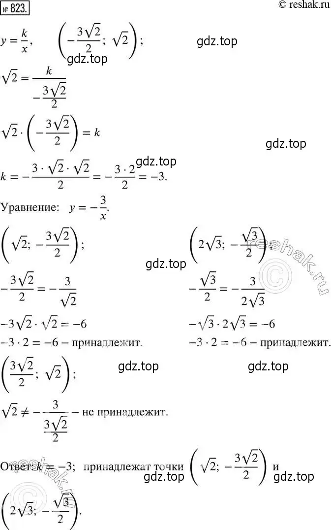 Решение 2. номер 823 (страница 269) гдз по алгебре 8 класс Дорофеев, Суворова, учебник