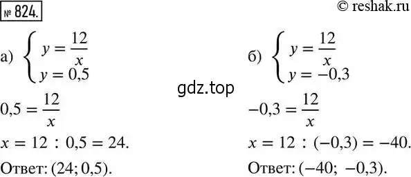 Решение 2. номер 824 (страница 269) гдз по алгебре 8 класс Дорофеев, Суворова, учебник