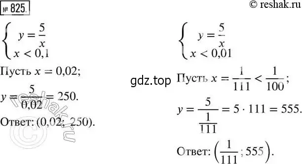 Решение 2. номер 825 (страница 269) гдз по алгебре 8 класс Дорофеев, Суворова, учебник