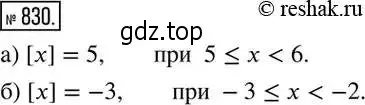Решение 2. номер 830 (страница 271) гдз по алгебре 8 класс Дорофеев, Суворова, учебник