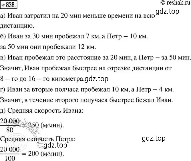 Решение 2. номер 838 (страница 272) гдз по алгебре 8 класс Дорофеев, Суворова, учебник