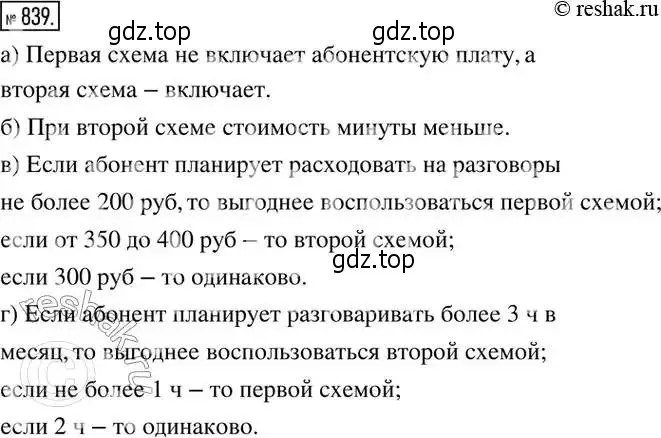 Решение 2. номер 839 (страница 273) гдз по алгебре 8 класс Дорофеев, Суворова, учебник