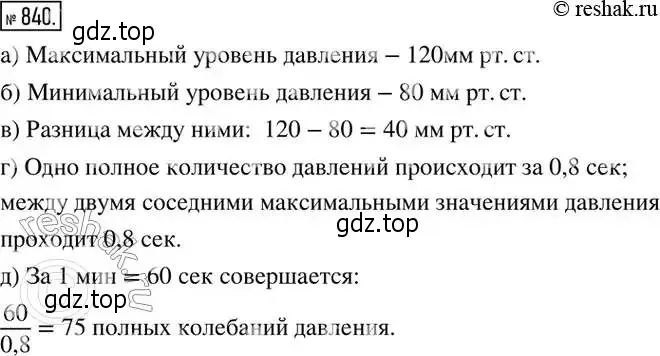 Решение 2. номер 840 (страница 273) гдз по алгебре 8 класс Дорофеев, Суворова, учебник