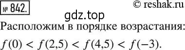 Решение 2. номер 842 (страница 274) гдз по алгебре 8 класс Дорофеев, Суворова, учебник