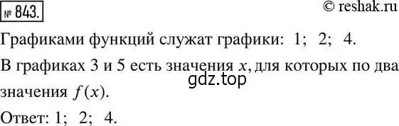 Решение 2. номер 843 (страница 274) гдз по алгебре 8 класс Дорофеев, Суворова, учебник