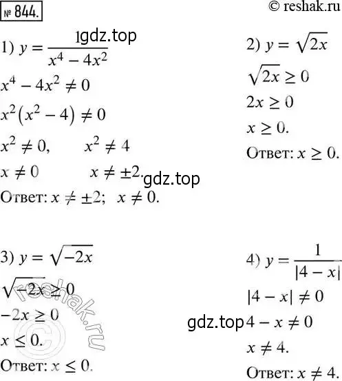 Решение 2. номер 844 (страница 275) гдз по алгебре 8 класс Дорофеев, Суворова, учебник