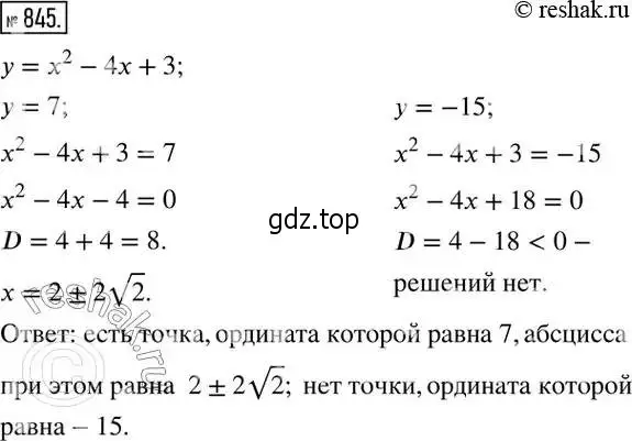 Решение 2. номер 845 (страница 275) гдз по алгебре 8 класс Дорофеев, Суворова, учебник