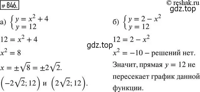 Решение 2. номер 846 (страница 275) гдз по алгебре 8 класс Дорофеев, Суворова, учебник