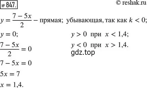 Решение 2. номер 847 (страница 275) гдз по алгебре 8 класс Дорофеев, Суворова, учебник