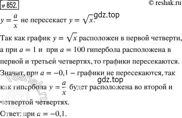 Решение 2. номер 852 (страница 276) гдз по алгебре 8 класс Дорофеев, Суворова, учебник