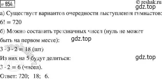 Решение 2. номер 854 (страница 276) гдз по алгебре 8 класс Дорофеев, Суворова, учебник