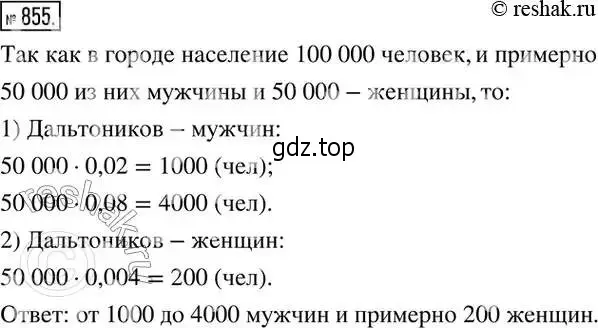 Решение 2. номер 855 (страница 276) гдз по алгебре 8 класс Дорофеев, Суворова, учебник