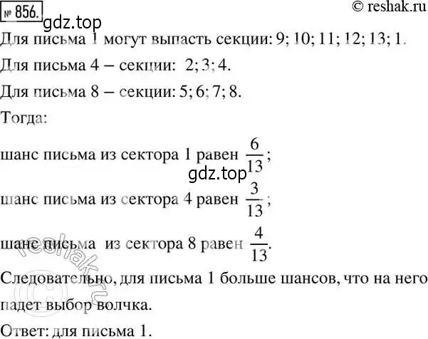 Решение 2. номер 856 (страница 276) гдз по алгебре 8 класс Дорофеев, Суворова, учебник