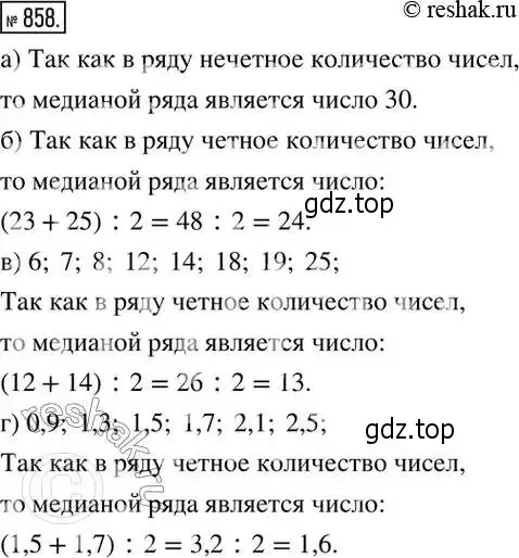 Решение 2. номер 858 (страница 286) гдз по алгебре 8 класс Дорофеев, Суворова, учебник