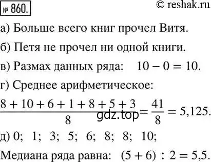 Решение 2. номер 860 (страница 287) гдз по алгебре 8 класс Дорофеев, Суворова, учебник