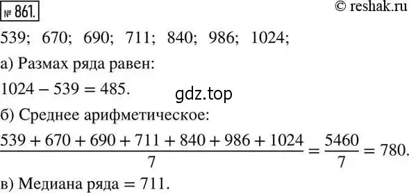 Решение 2. номер 861 (страница 287) гдз по алгебре 8 класс Дорофеев, Суворова, учебник