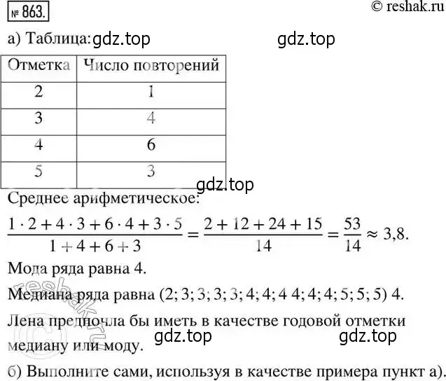 Решение 2. номер 863 (страница 288) гдз по алгебре 8 класс Дорофеев, Суворова, учебник