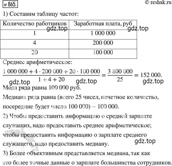 Решение 2. номер 865 (страница 288) гдз по алгебре 8 класс Дорофеев, Суворова, учебник