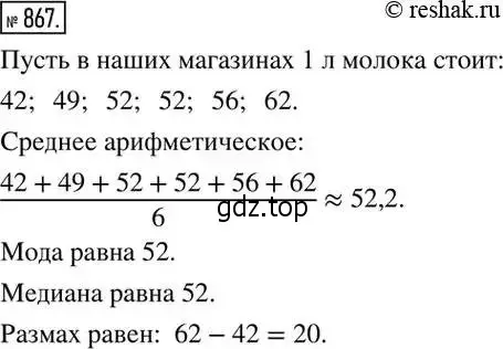 Решение 2. номер 867 (страница 289) гдз по алгебре 8 класс Дорофеев, Суворова, учебник