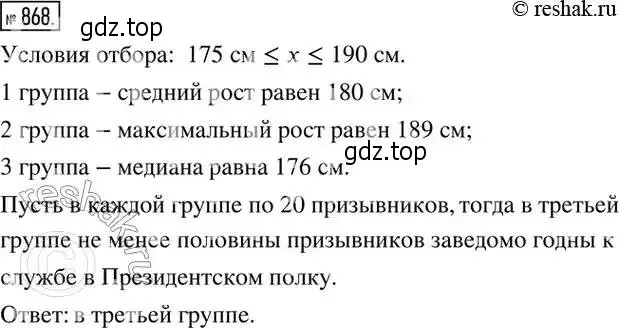 Решение 2. номер 868 (страница 289) гдз по алгебре 8 класс Дорофеев, Суворова, учебник