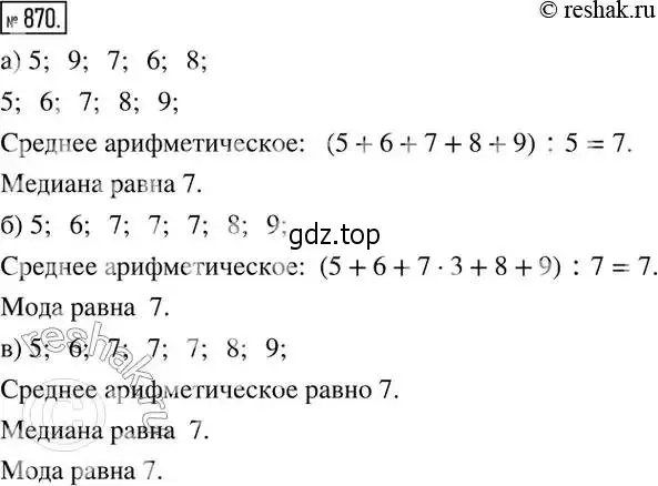 Решение 2. номер 870 (страница 290) гдз по алгебре 8 класс Дорофеев, Суворова, учебник