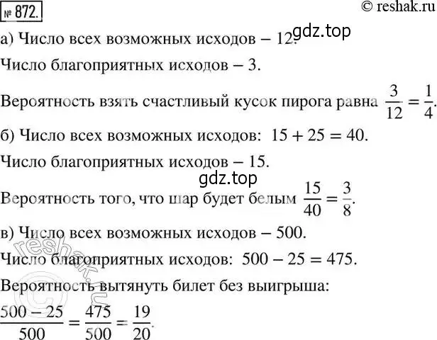 Решение 2. номер 872 (страница 293) гдз по алгебре 8 класс Дорофеев, Суворова, учебник