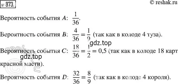 Решение 2. номер 873 (страница 294) гдз по алгебре 8 класс Дорофеев, Суворова, учебник