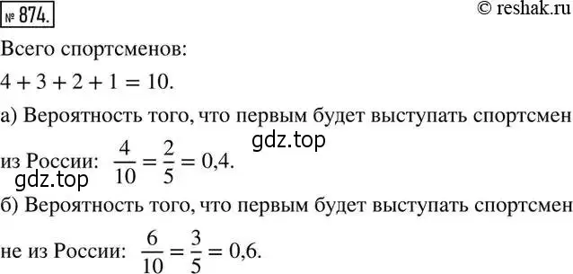 Решение 2. номер 874 (страница 294) гдз по алгебре 8 класс Дорофеев, Суворова, учебник