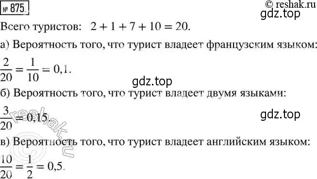 Решение 2. номер 875 (страница 294) гдз по алгебре 8 класс Дорофеев, Суворова, учебник