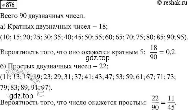 Решение 2. номер 876 (страница 294) гдз по алгебре 8 класс Дорофеев, Суворова, учебник