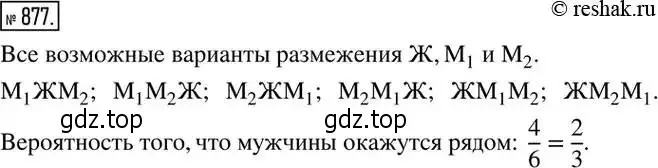 Решение 2. номер 877 (страница 294) гдз по алгебре 8 класс Дорофеев, Суворова, учебник