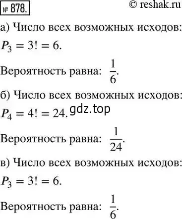 Решение 2. номер 878 (страница 294) гдз по алгебре 8 класс Дорофеев, Суворова, учебник