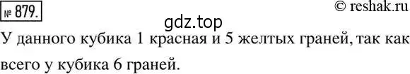 Решение 2. номер 879 (страница 295) гдз по алгебре 8 класс Дорофеев, Суворова, учебник