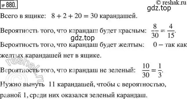 Решение 2. номер 880 (страница 295) гдз по алгебре 8 класс Дорофеев, Суворова, учебник