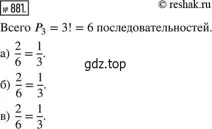 Решение 2. номер 881 (страница 295) гдз по алгебре 8 класс Дорофеев, Суворова, учебник